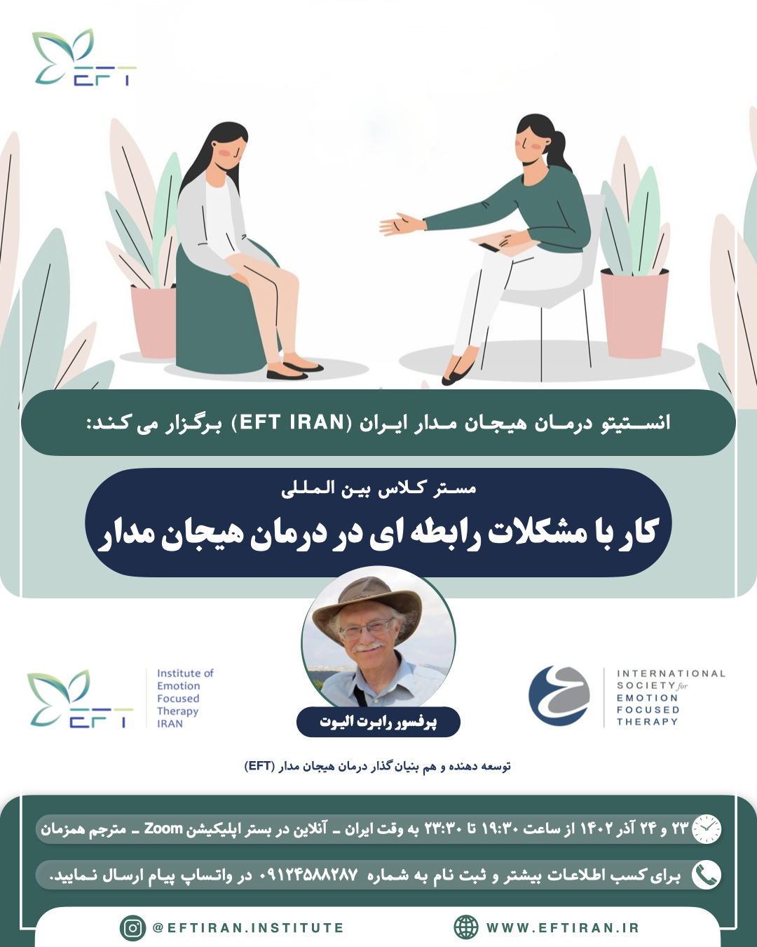 مستر کلاس کار با مشکلات رابطه ای در درمان هیجان مد