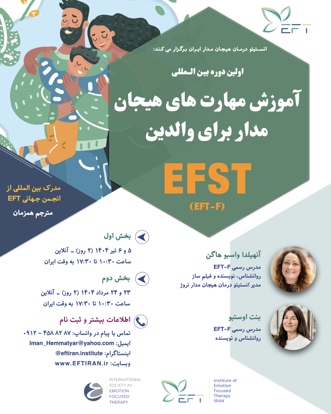 اولین دوره بین المللی آموزش مهارت های هیجان مدار ب