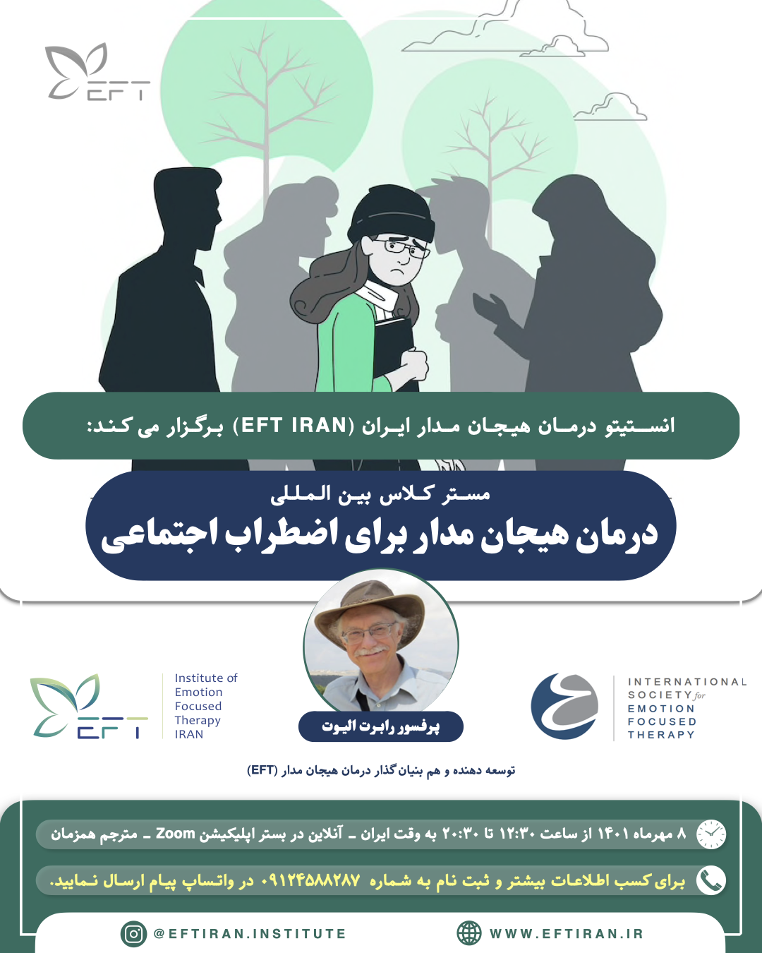 مستر کلاس بین‌المللی EFT برای اضطراب اجتماعی