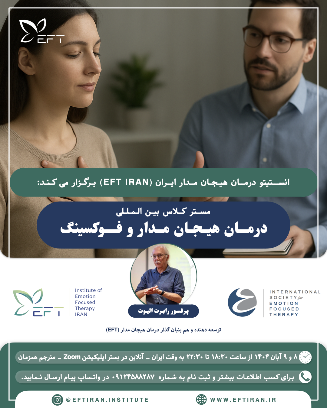 درمان هیجان مدار و فوکسینگ ۲۰۲۵