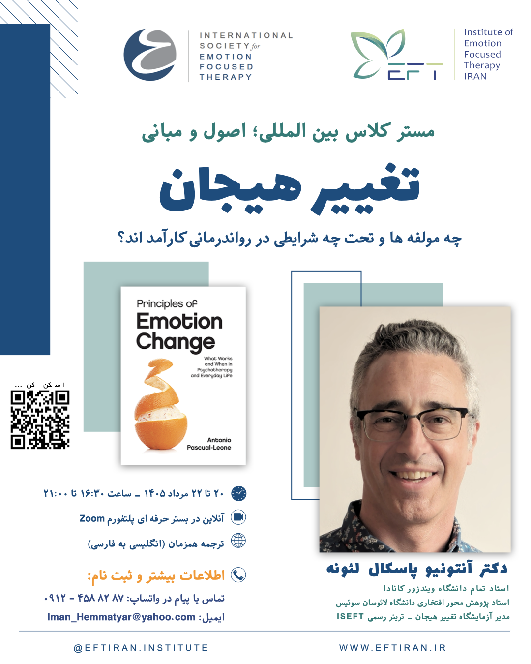 اصول و مبانی تغییر هیجان ۲۰۲۶